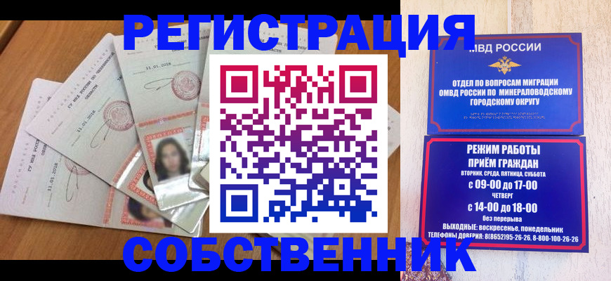 временная регистрация собственник в Апатитах
