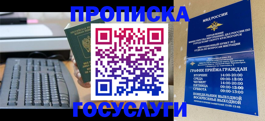 прописка законно в Апатитах